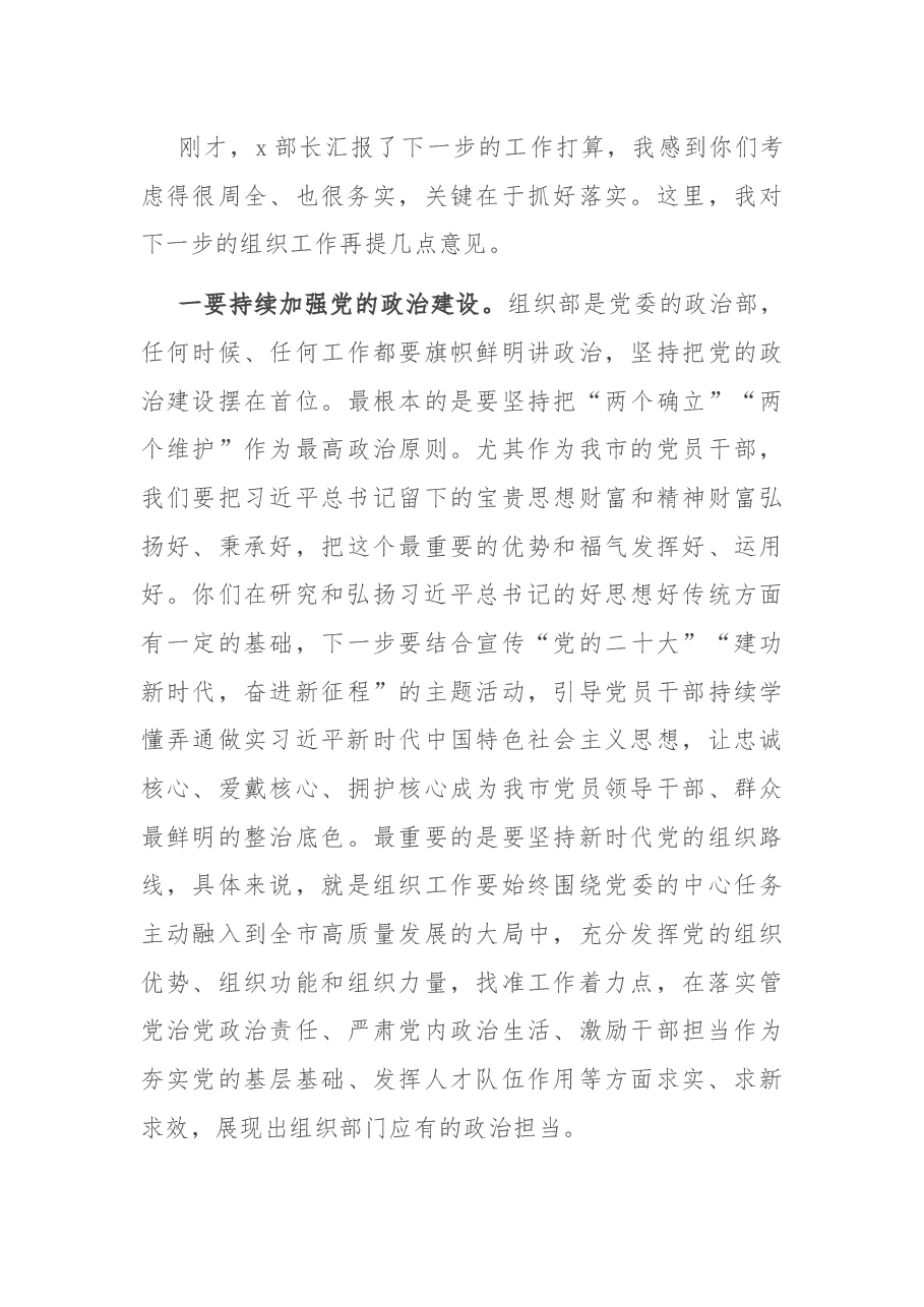 市委书记在组织部调研座座谈会上的讲话.docx，第3页预览