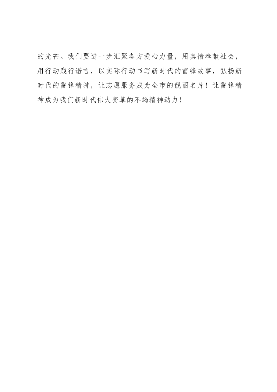 在启动全市2023年学雷锋志愿服务月活动开幕式上的讲话.docx,第4页预览