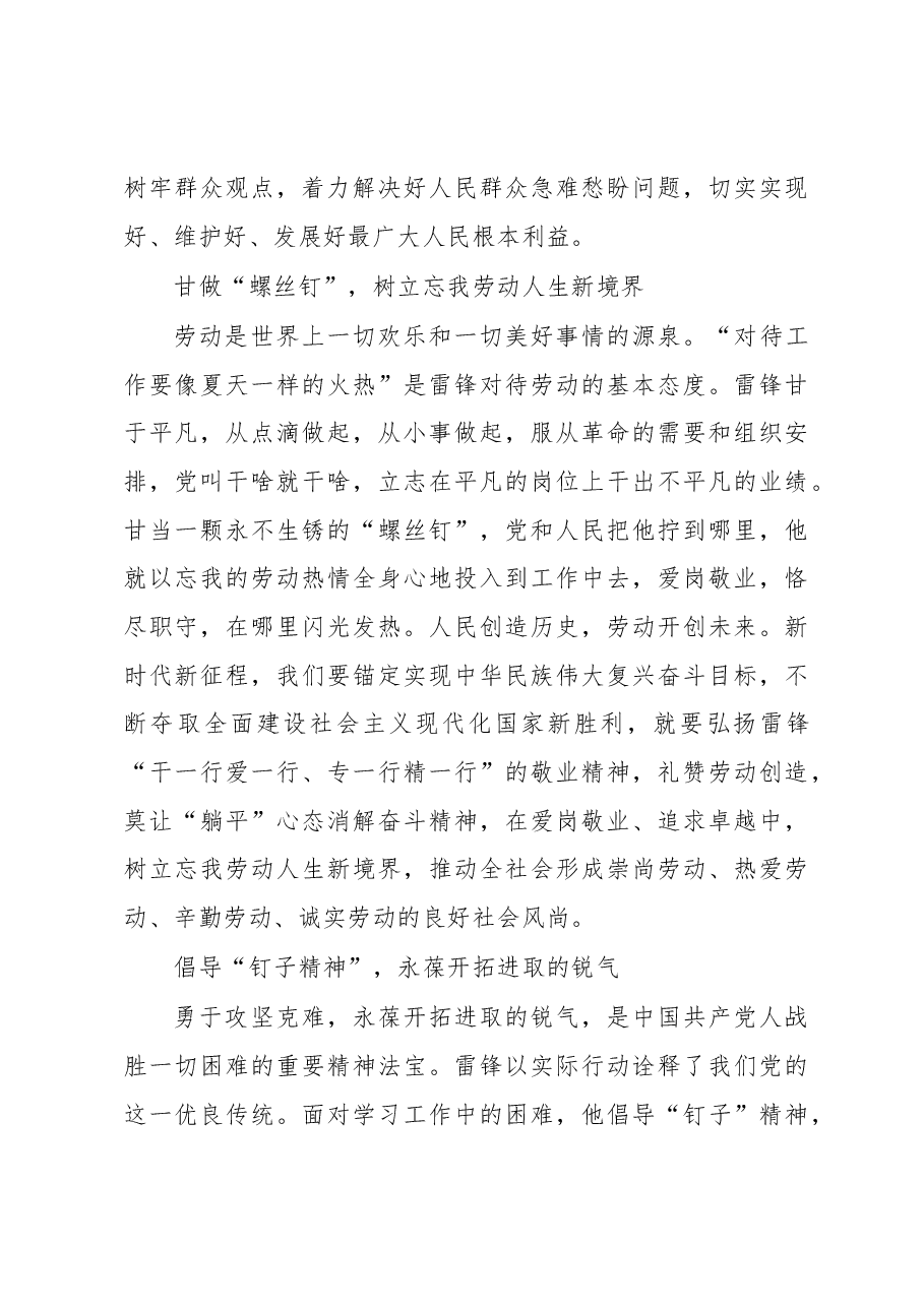 【雷锋精神讲稿】让雷锋精神与时代同行.docx,第3页预览