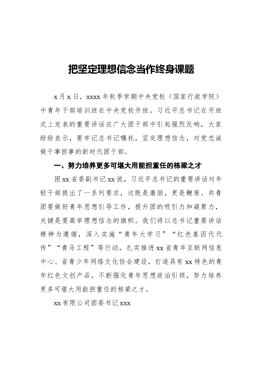 (6篇)学习贯彻2021年秋季中青干部培训班讲话精神.docx,第2页预览