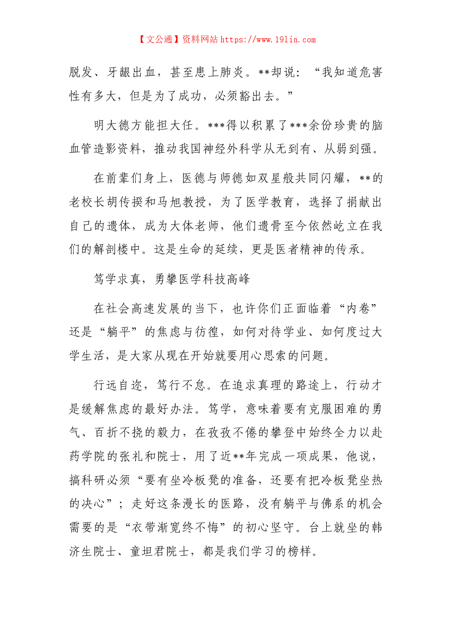 常务副校长在大学医学部2022年开学典礼上的讲话.docx,第4页预览