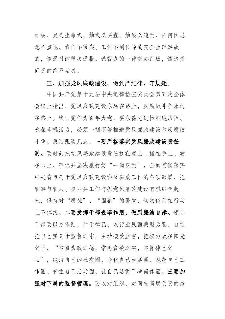 党组书记在中心组学习会上的讲话.docx,第3页预览