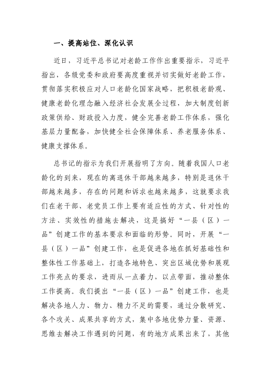 “一县(区)一品”品牌创建推广会讲话.docx,第4页预览