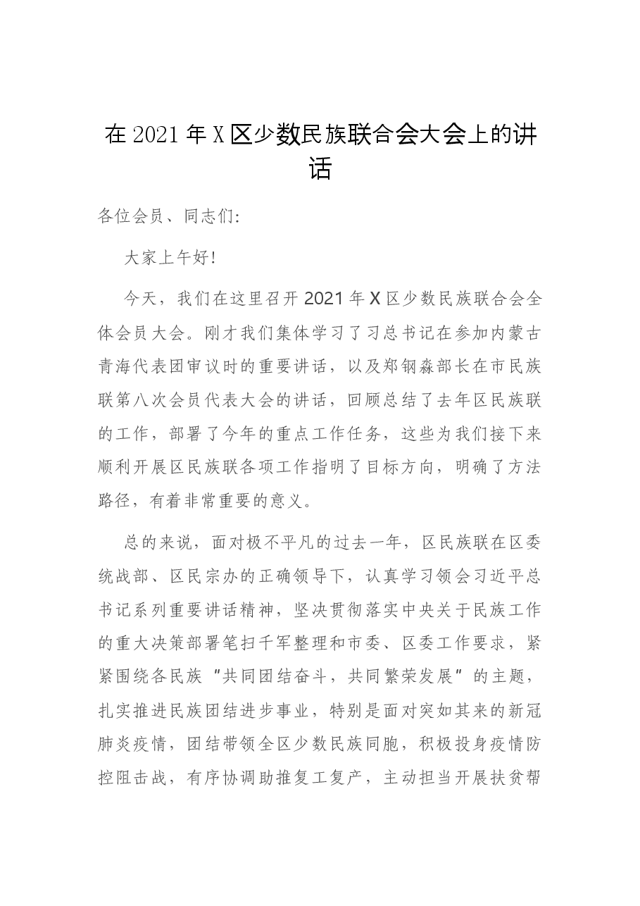 (49篇)各类最新讲话资料汇编.docx,第3页预览