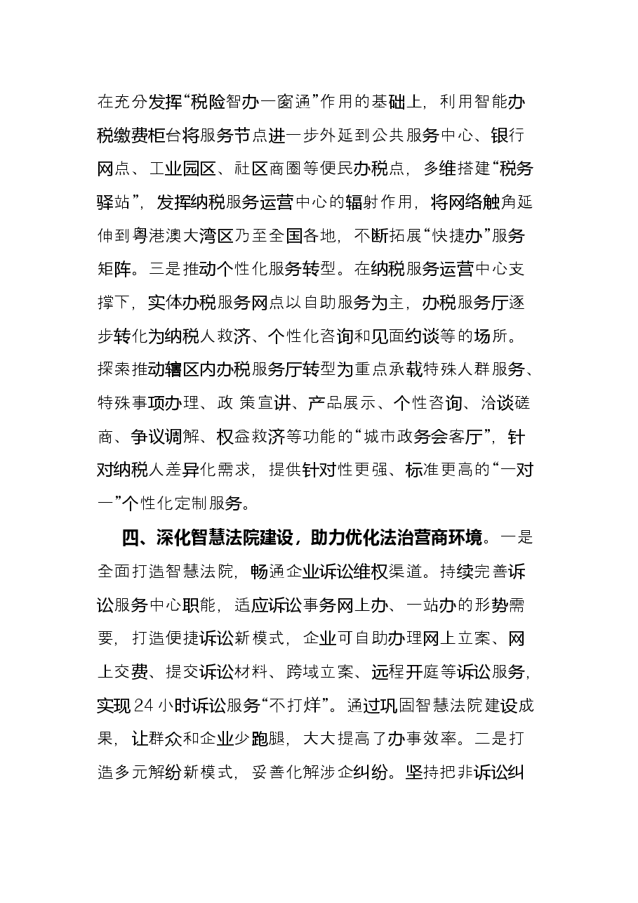 经验交流材料:多措并举推动营商环境提质增效.docx,第4页预览