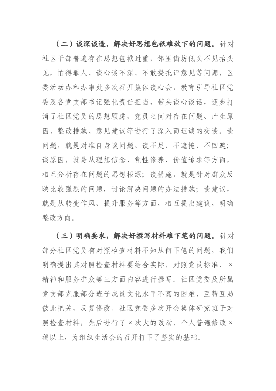 X区组织生活会经验材料.docx,第3页预览