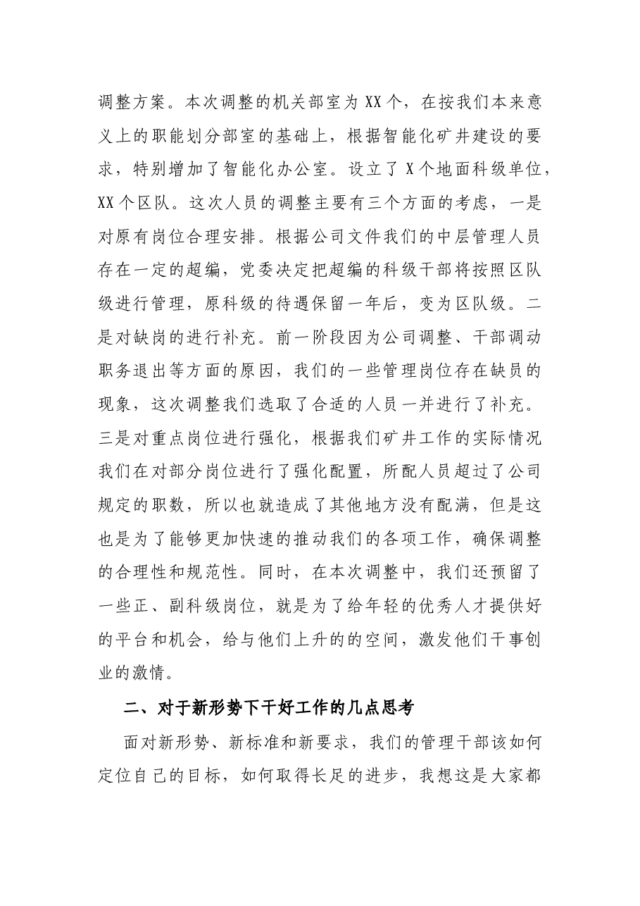 煤矿公司党委书记在干部任免大会上的讲话.docx,第2页预览