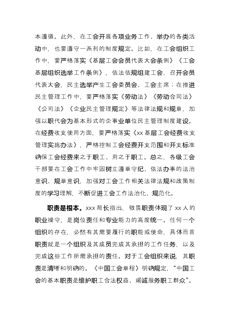 工会经验材料：也谈工会工作落实“三个敬畏”.docx，第3页预览