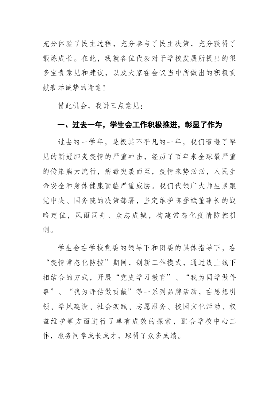 党委副书记、校长在第五次学生代表大会上的讲话.docx,第2页预览