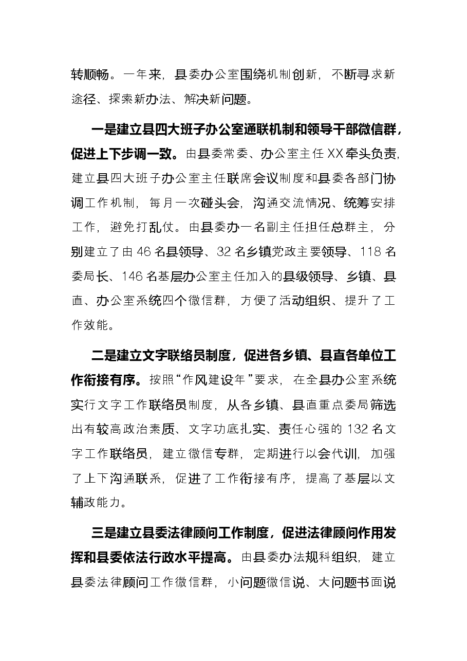 县委办公室主任座谈会交流材料.docx,第3页预览