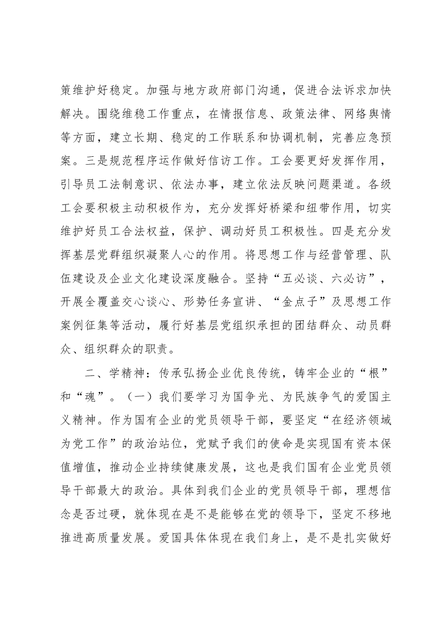 公司领导在务虚会上的讲话.docx,第3页预览