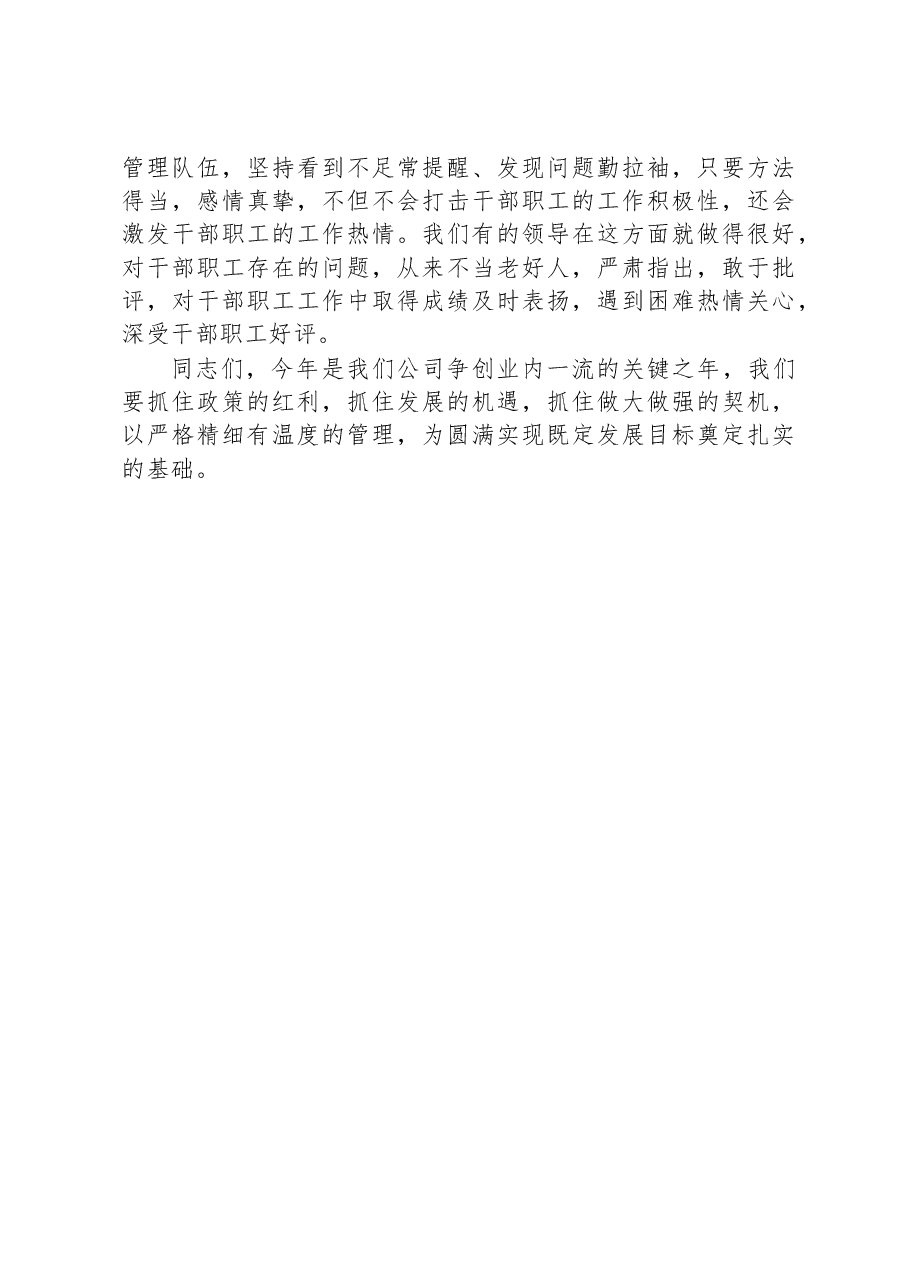 国企书记在2023新年度加强公司内部管理专题会上的讲话.docx，第3页预览