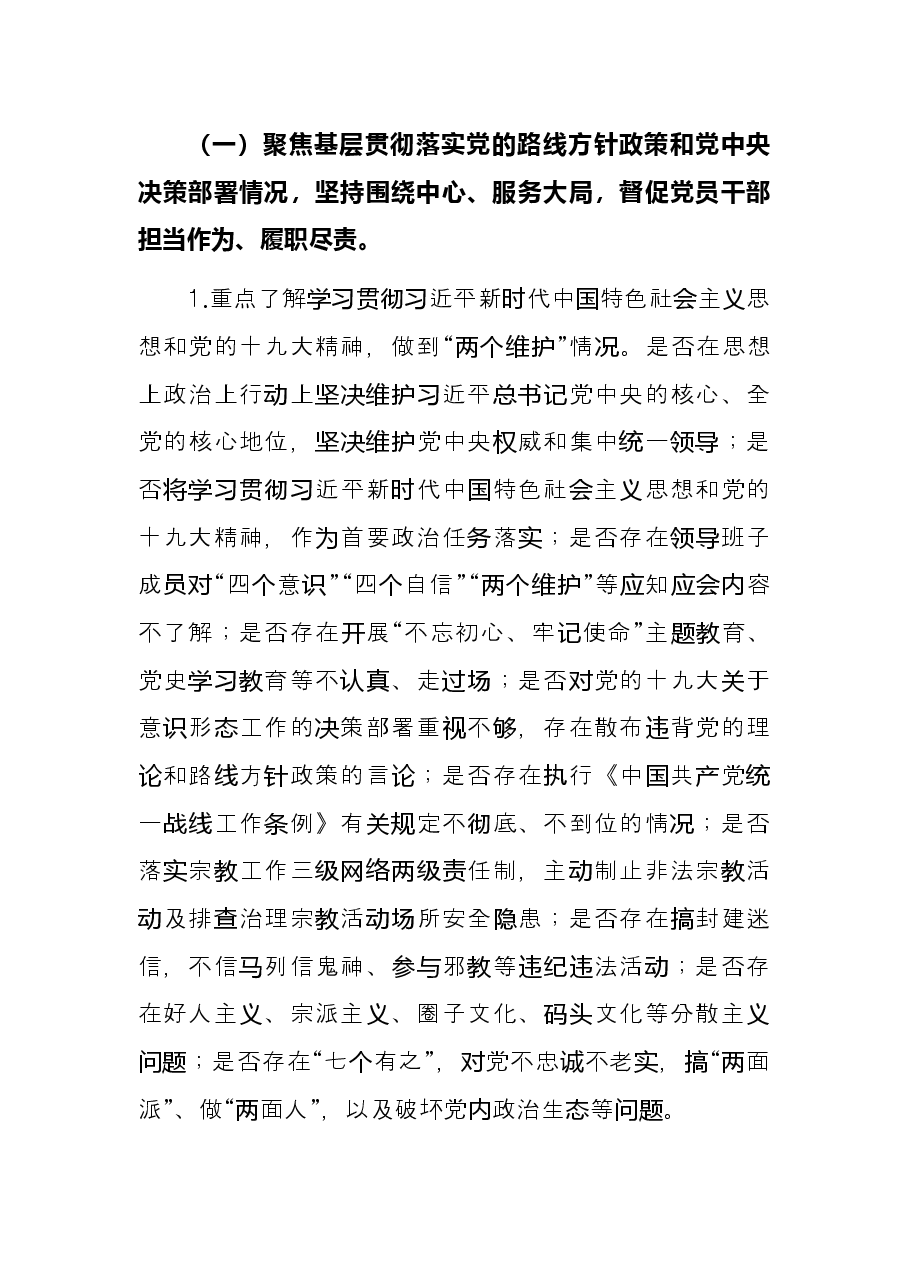 市委巡察组组长在巡察市城市管理和综合执法局工作动员会上的讲话.docx,第3页预览