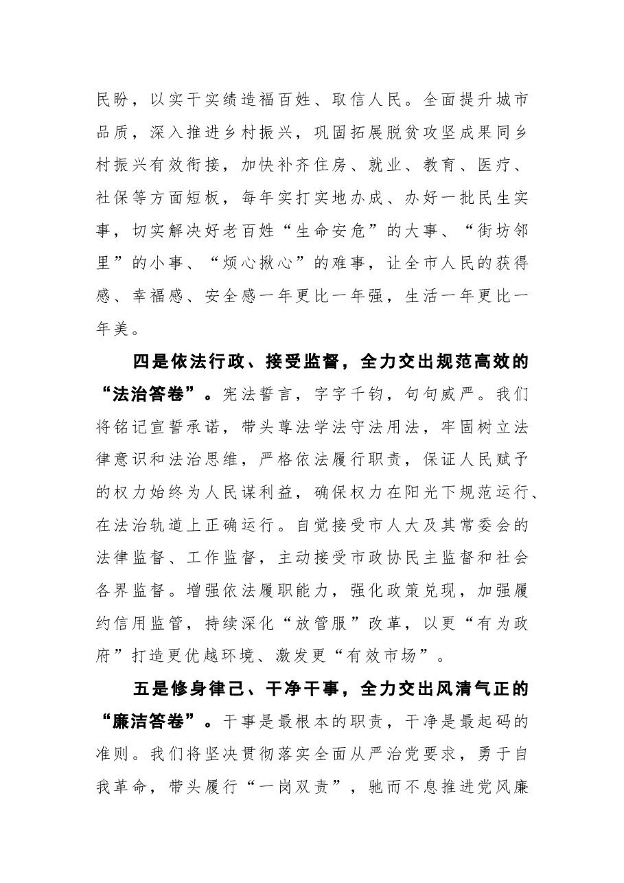杜汇良同志在当选鄂尔多斯市人民政府市长时的讲话.docx,第4页预览