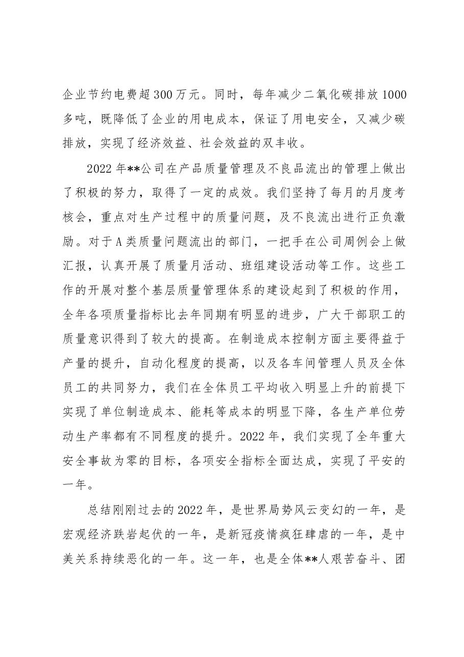 董事长在集团2022年度工作总结暨表彰先进大会上的讲话.docx,第4页预览