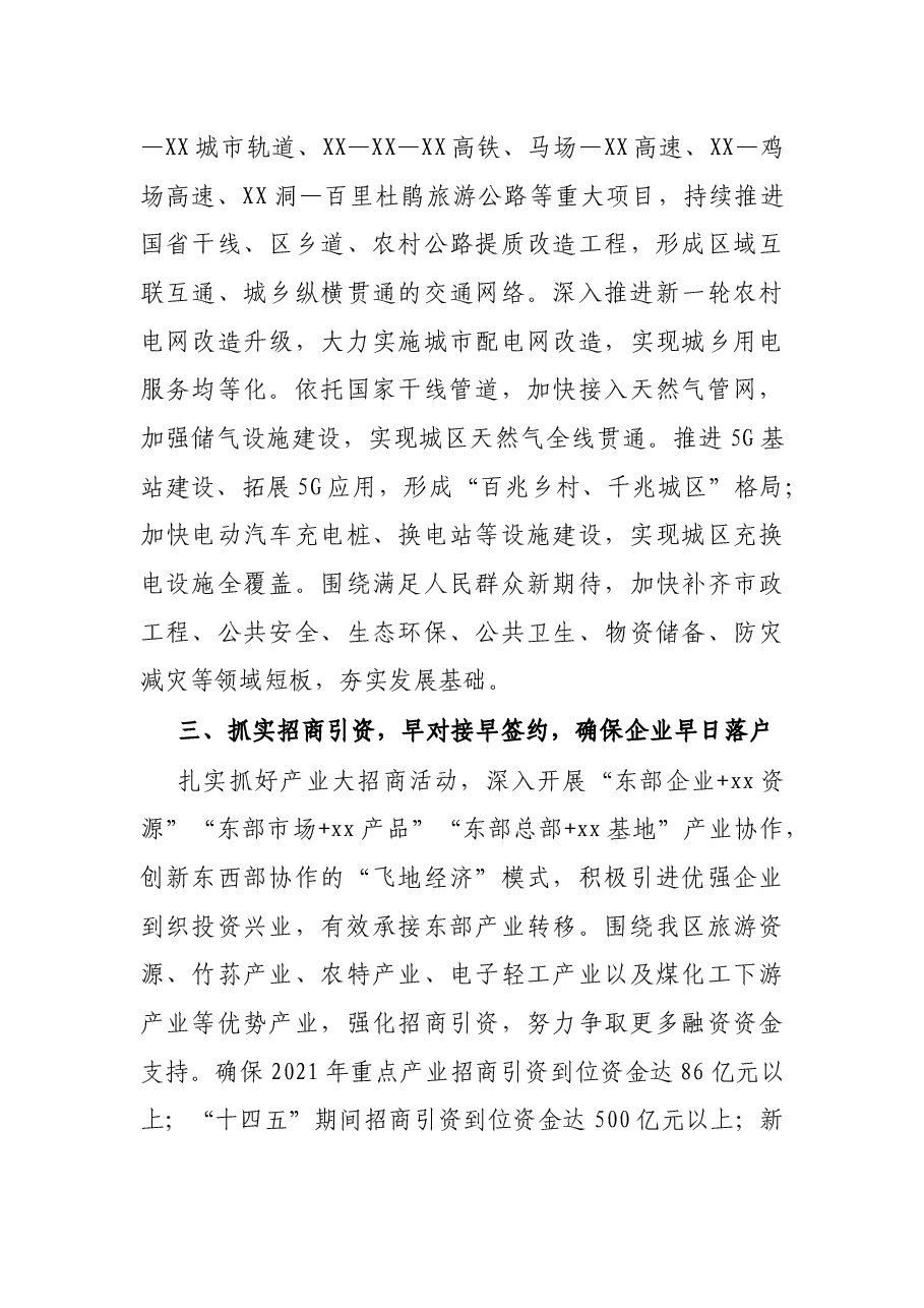 X区长在全区重大项目建设推进会上的讲话.docx,第3页预览