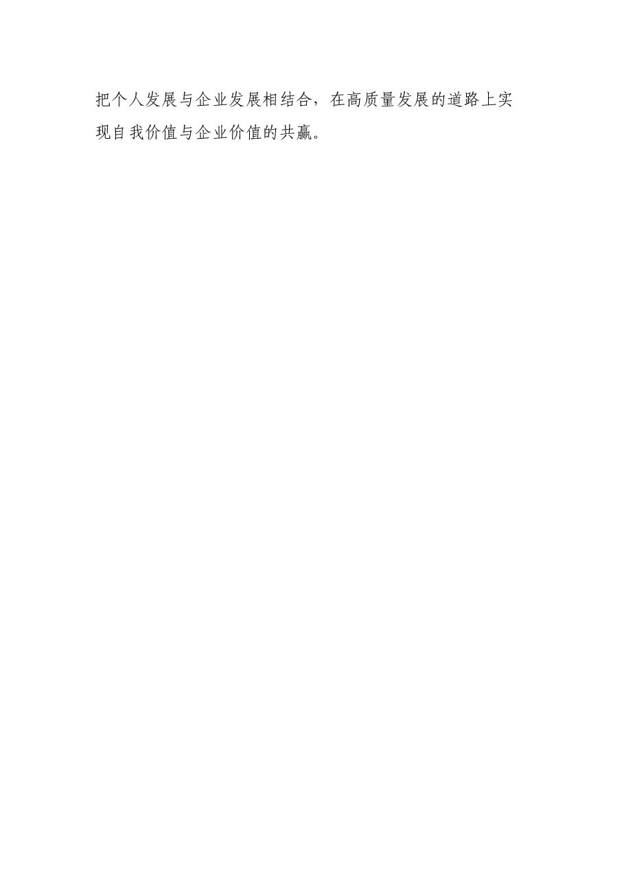 煤矿矿长在全体干部大会上的讲话.docx,第3页预览