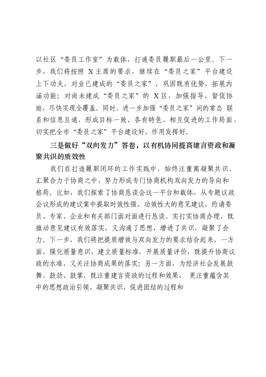 (20篇)政协工作经验交流会资料汇编.docx,第4页预览