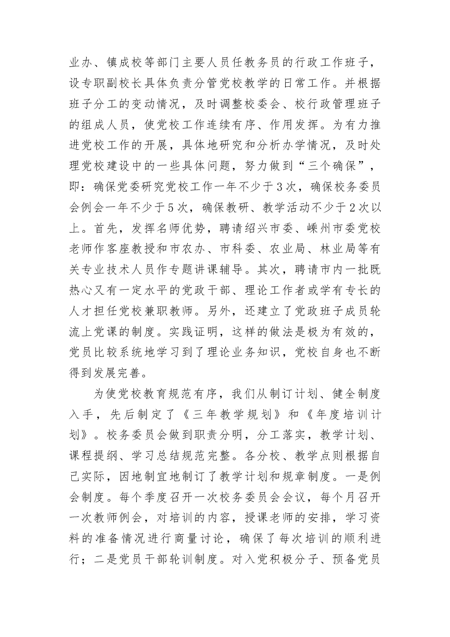 镇党校建设经验交流.docx,第2页预览