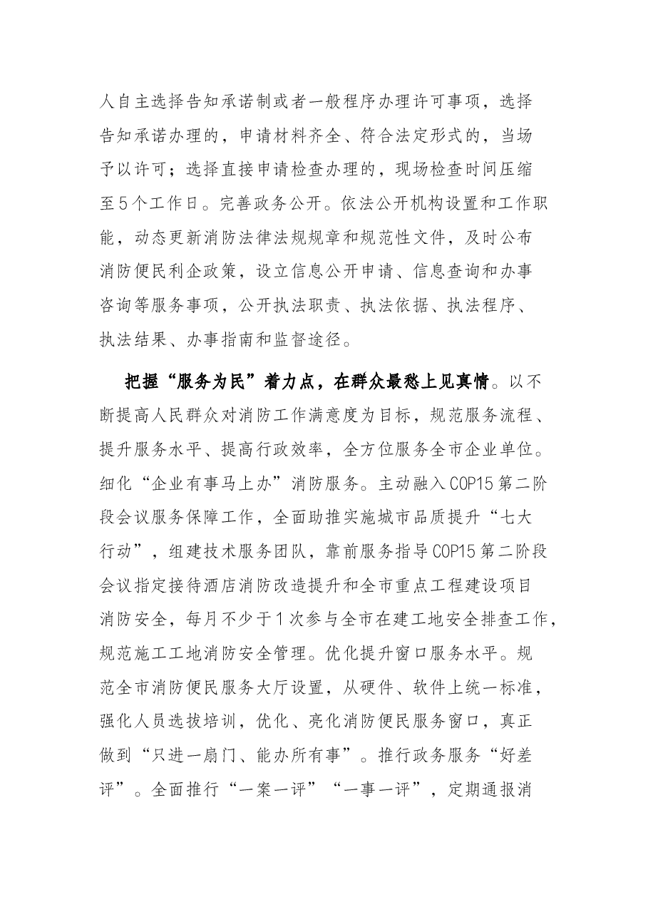 市消防救援支队工作交流材料:“四点”发力提升为民办实事服务效能.docx,第2页预览