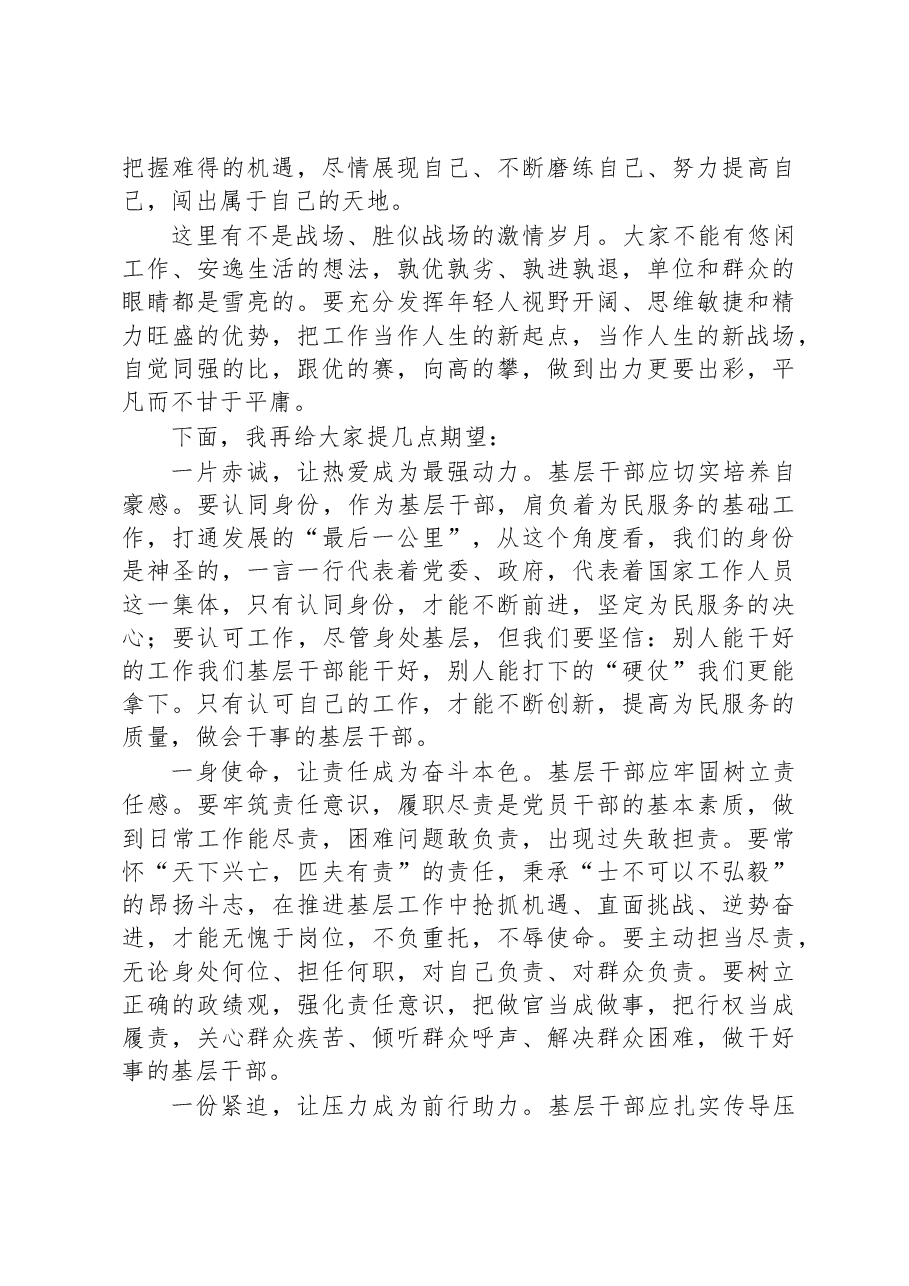 领导在新录用招聘干部见面会上的讲话.docx,第2页预览