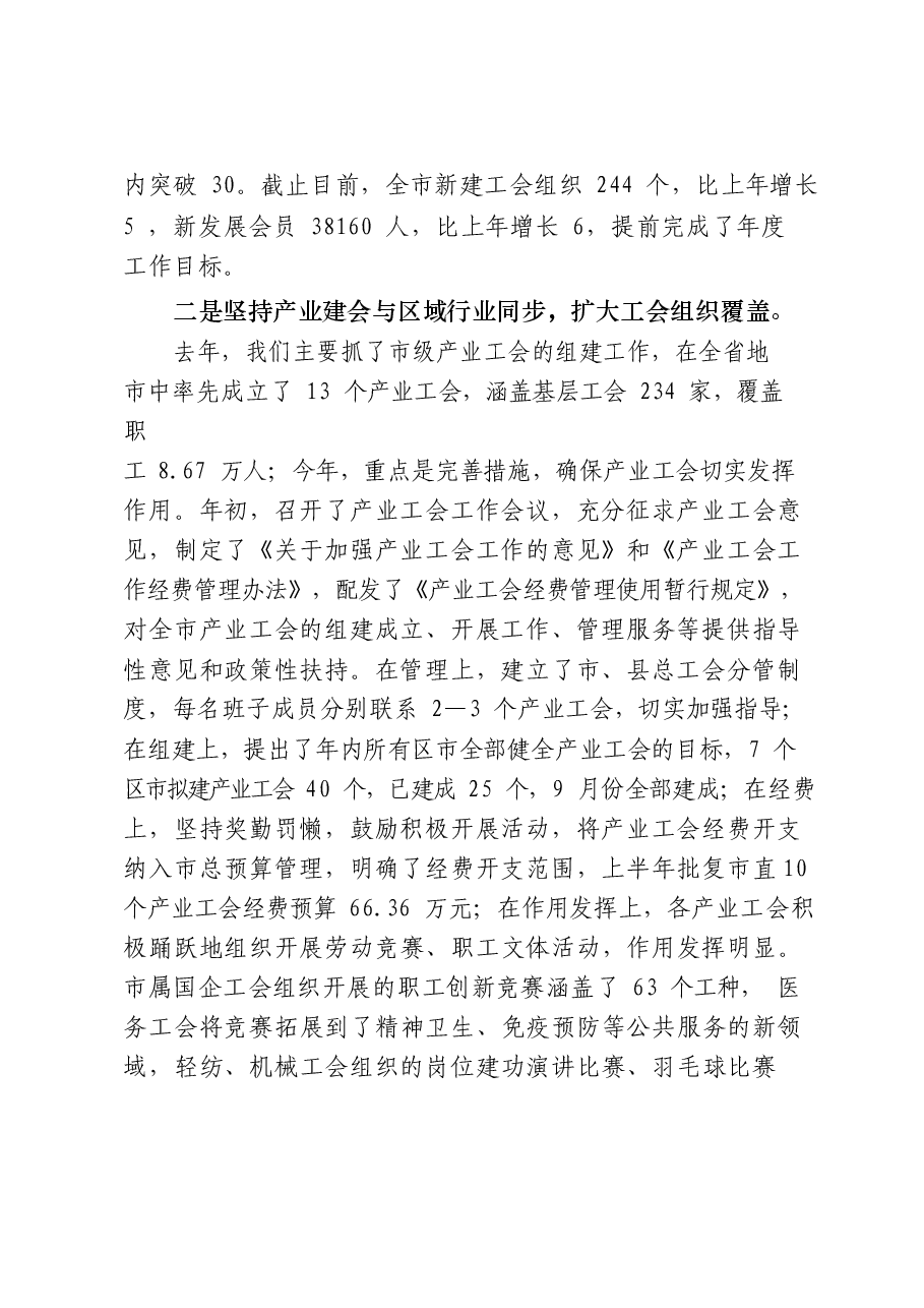 (20篇)工会、团委、妇联等群团组织经验信息汇编.docx,第4页预览