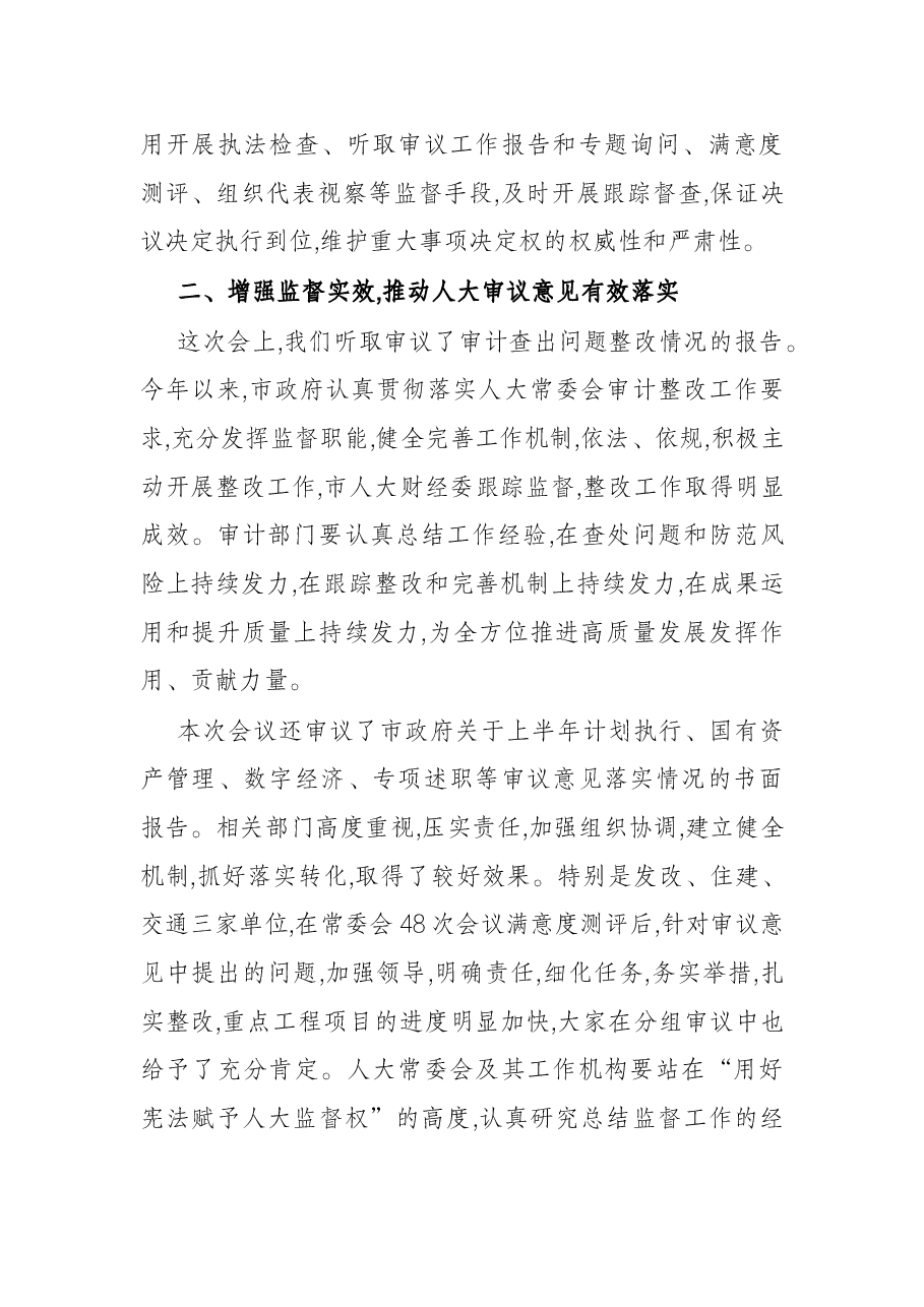 市人大常委会主任在七届人大常委会第X次会议上的讲话.docx,第3页预览