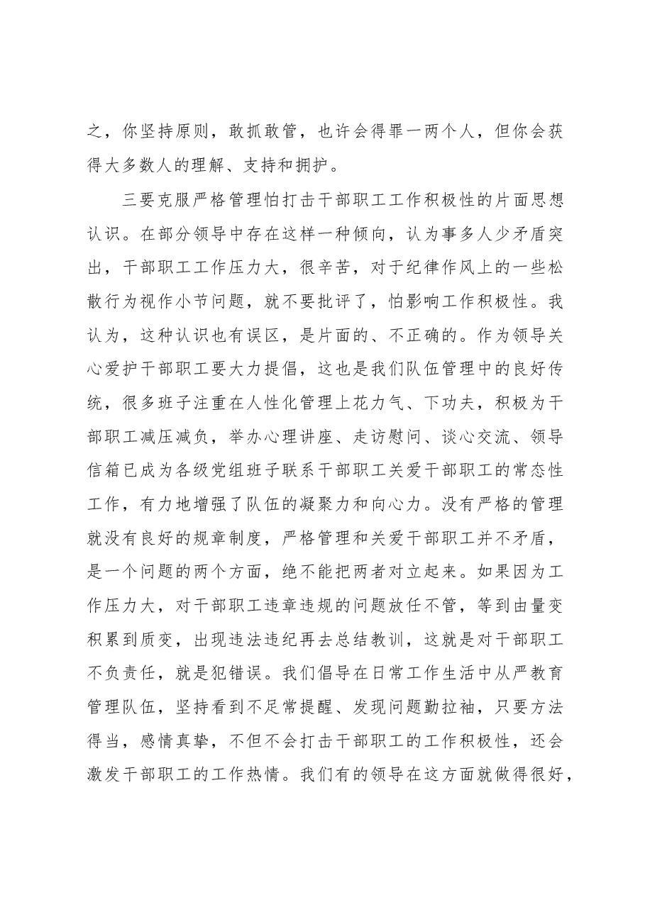 国企书记在新年度加强公司内部管理专题会上的讲话.docx，第3页预览
