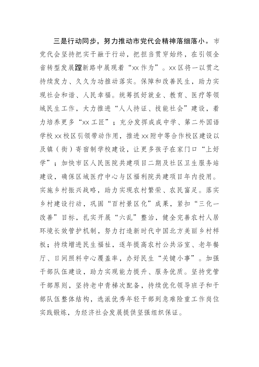 区委书记区委书记在全区学习宣传贯彻市党代会精神宣讲会上的讲话.docx,第3页预览