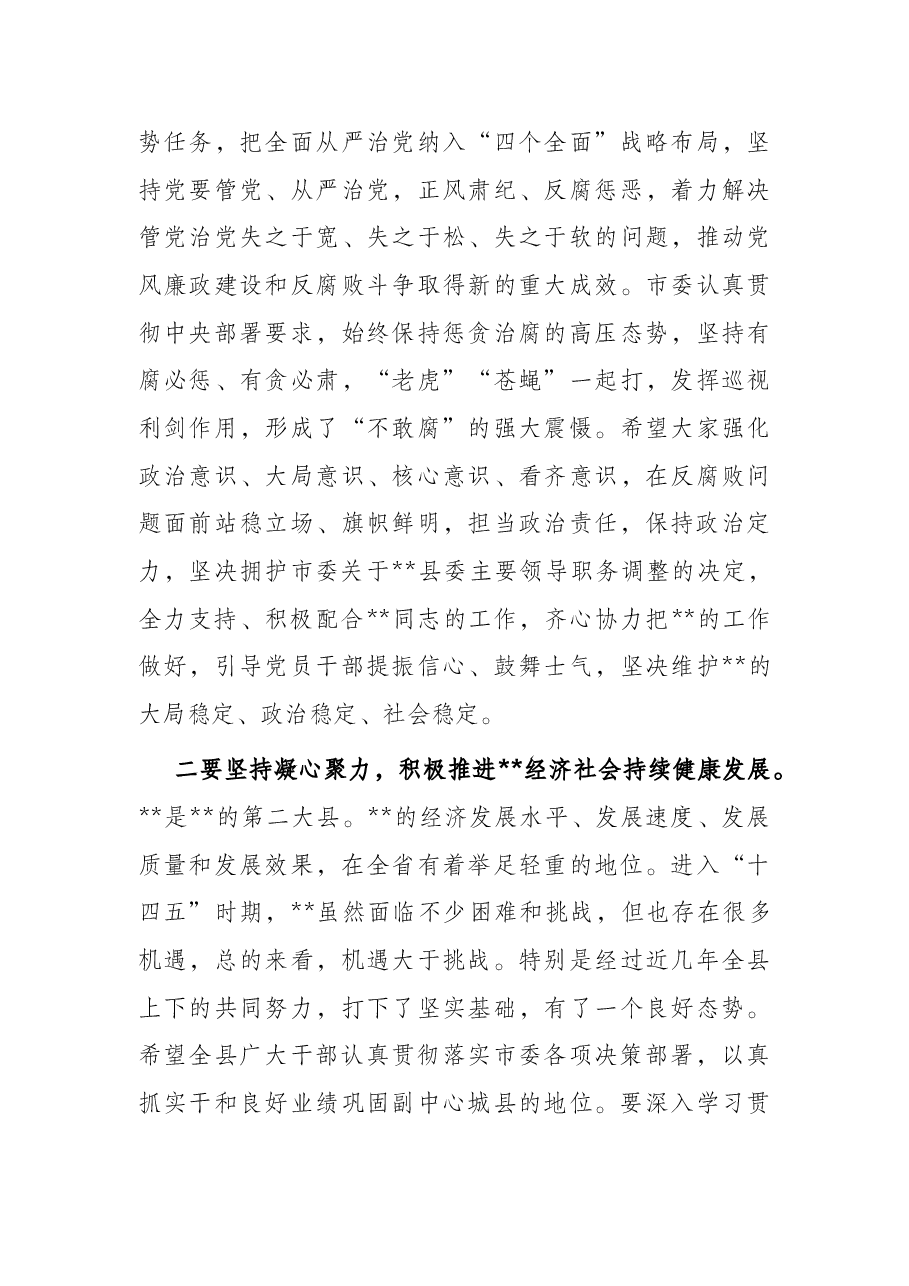 市委副书记在县委书记任职仪式上的讲话.docx,第3页预览