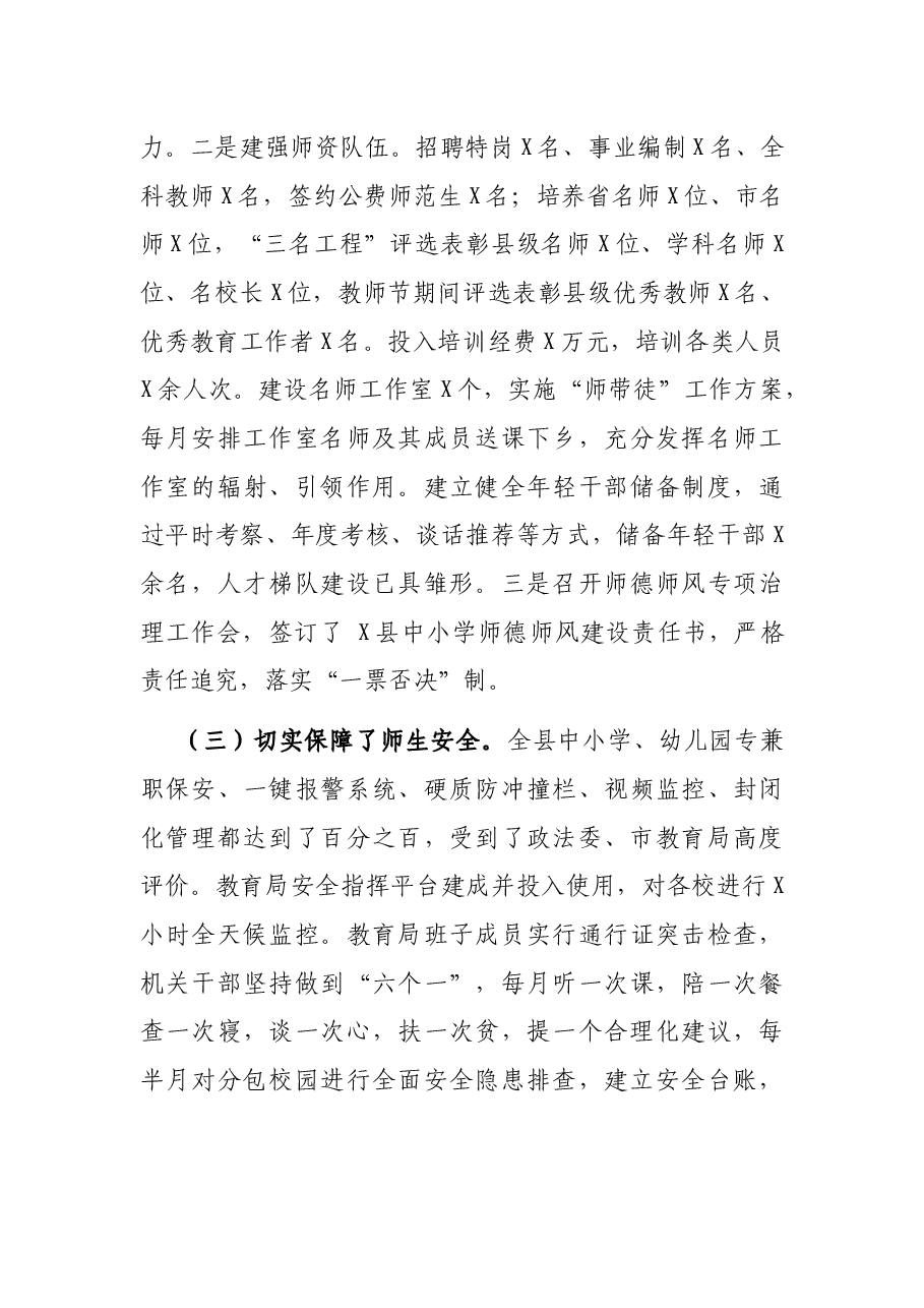 X县教育局党组书记在教育工作会议上的讲话.docx,第4页预览