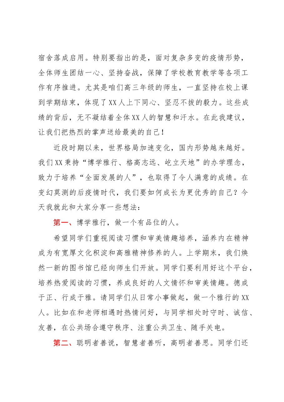 XX校长在2023年春季开学典礼上的讲话.docx，第2页预览