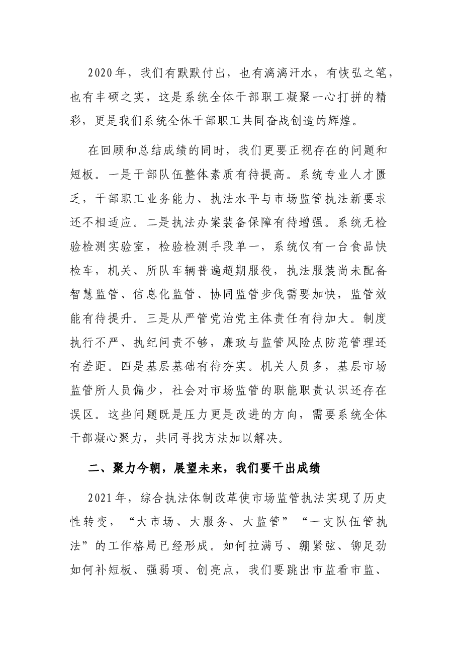 市场监管局局长在全区2021年市场监管工作会议上的讲话.docx,第4页预览