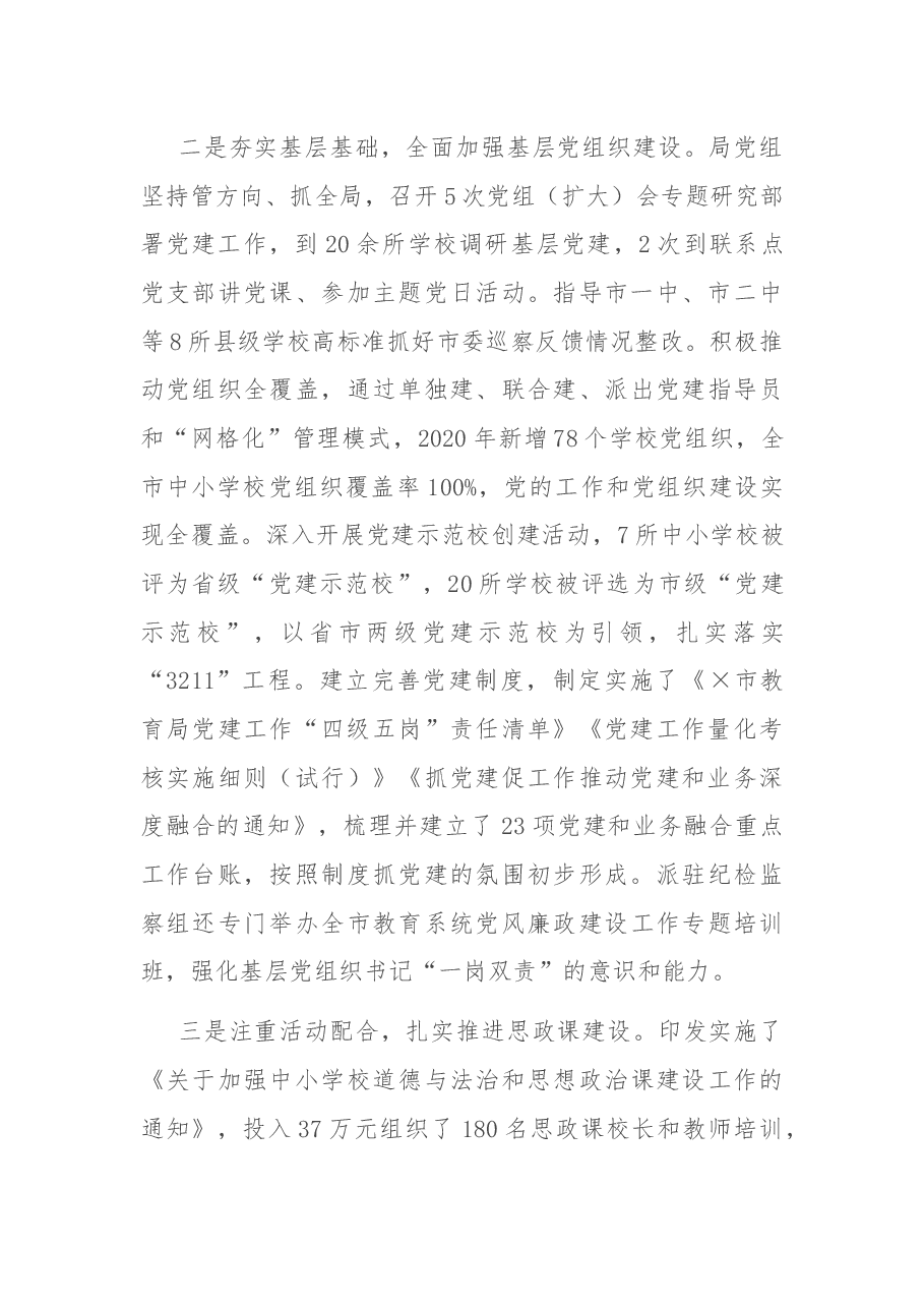 市教育局党组书记、局长讲话.docx,第4页预览