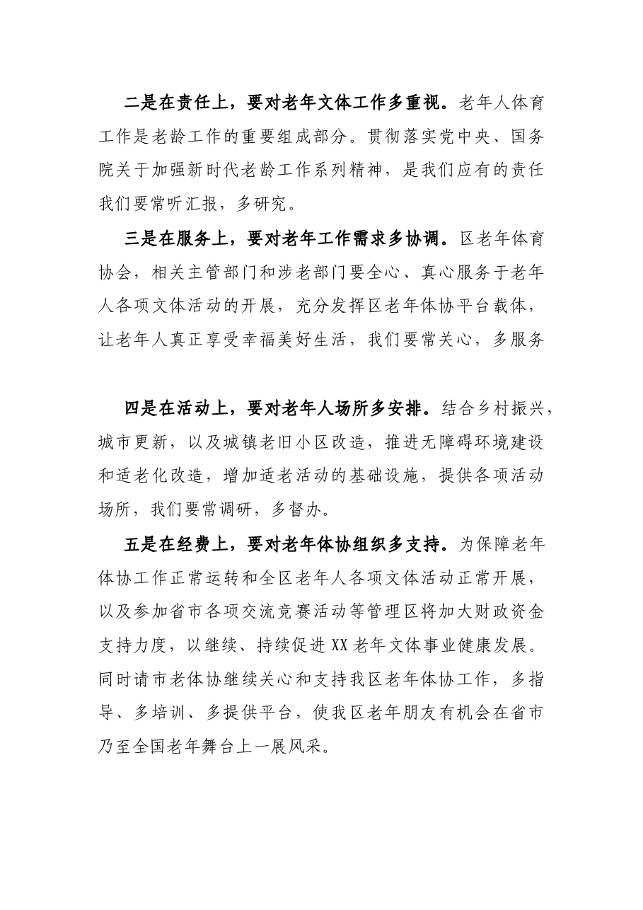 区委书记在老年体协工作调研会上的讲话.docx,第3页预览