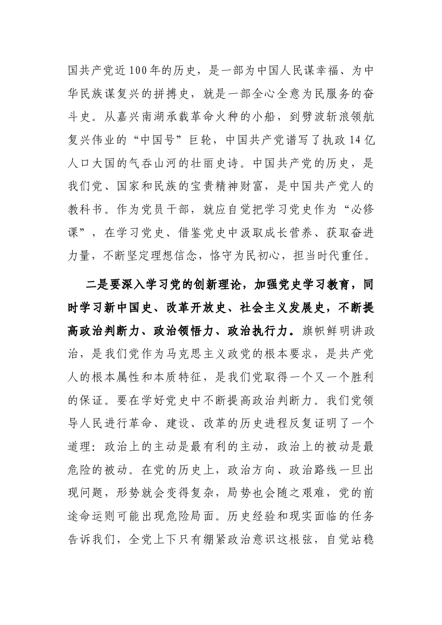 局长在学习党史教育动员大会上的讲话.docx,第4页预览