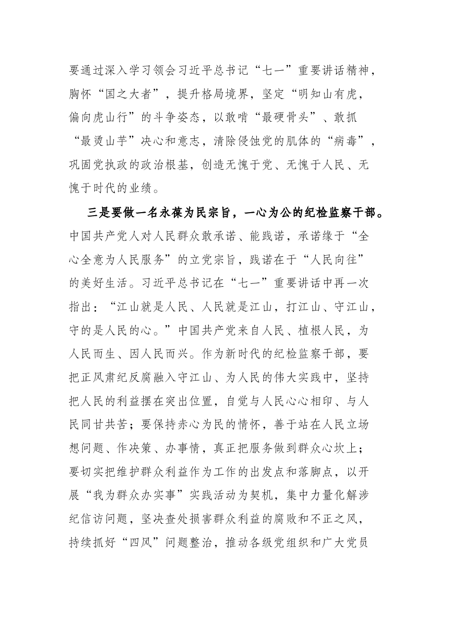 纪委书记在全县纪检监察系统干部培训会上的动员讲话.docx,第3页预览