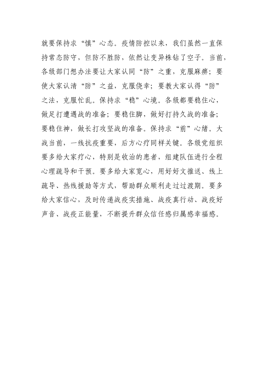区长在全区疫情防控视频会议上的讲话.docx,第3页预览