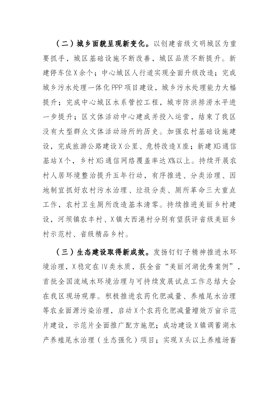 区委书记在2022年区委经济工作会议上的讲话.docx,第3页预览