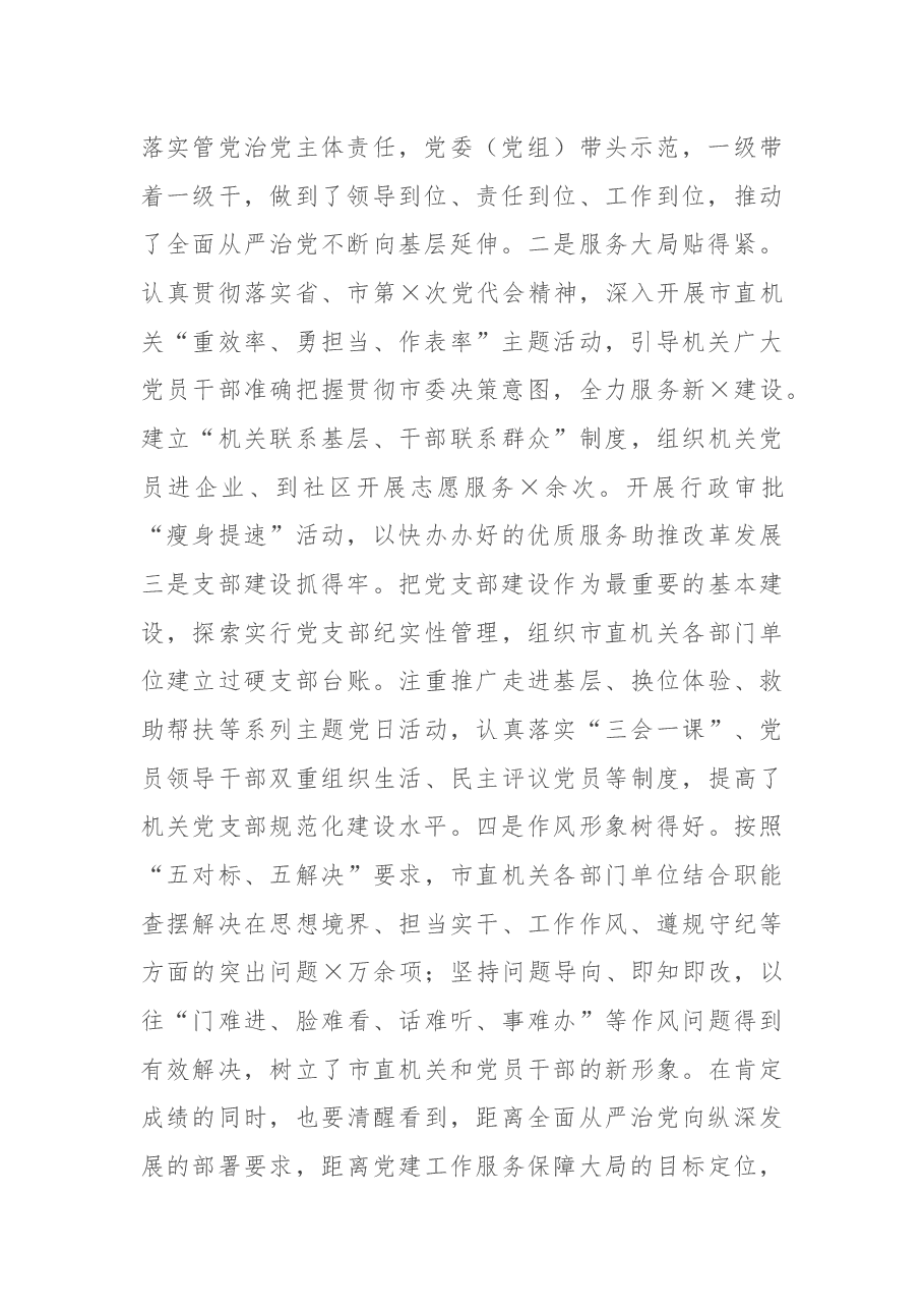 X市直机关党建工作座谈会上的讲话.docx,第2页预览