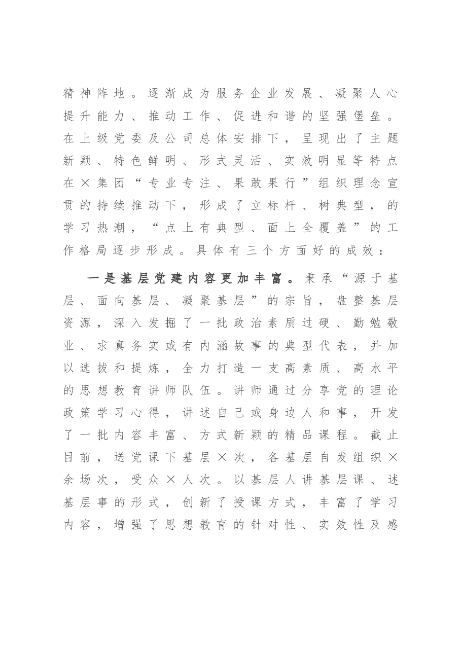 公司党委落实党课制度经验汇报材料.doc,第2页预览