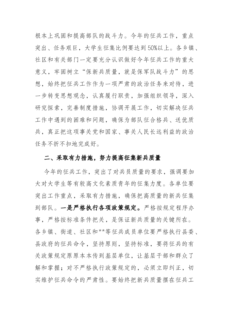 副县长在征兵工作会议上的讲话.docx,第2页预览