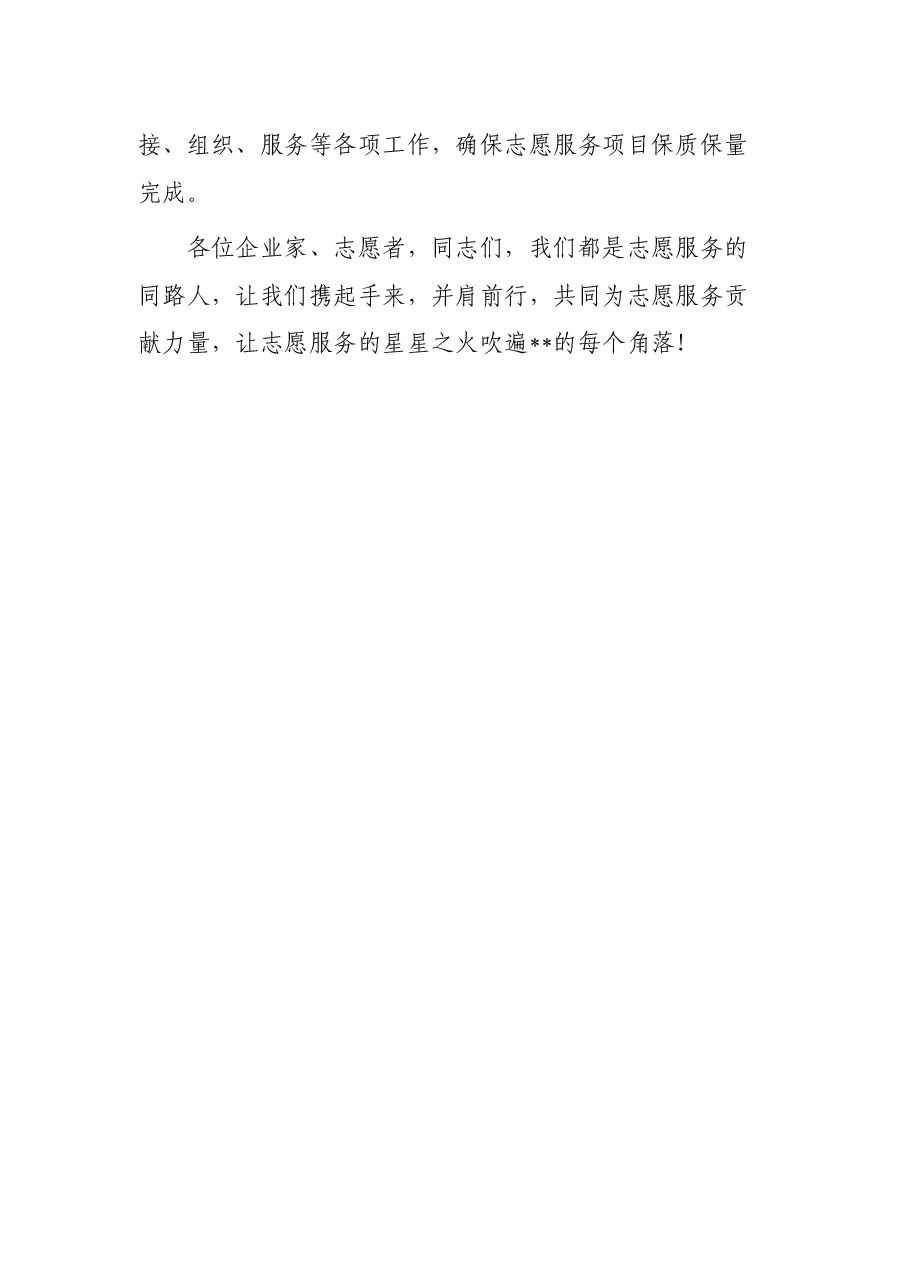 街道志愿服务项目推介会讲话.docx,第4页预览