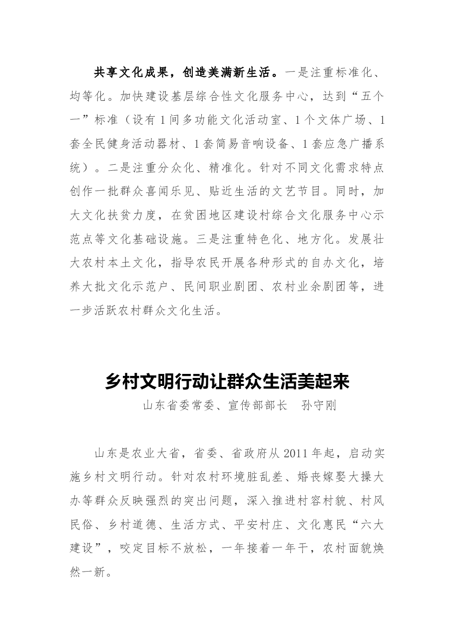 (6篇)精神文明建设经验交流材料.docx,第3页预览