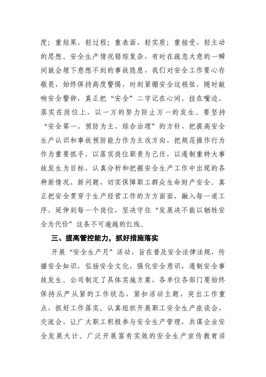 公司党委书记在2021年“安全生产月”活动动员讲话.docx，第3页预览