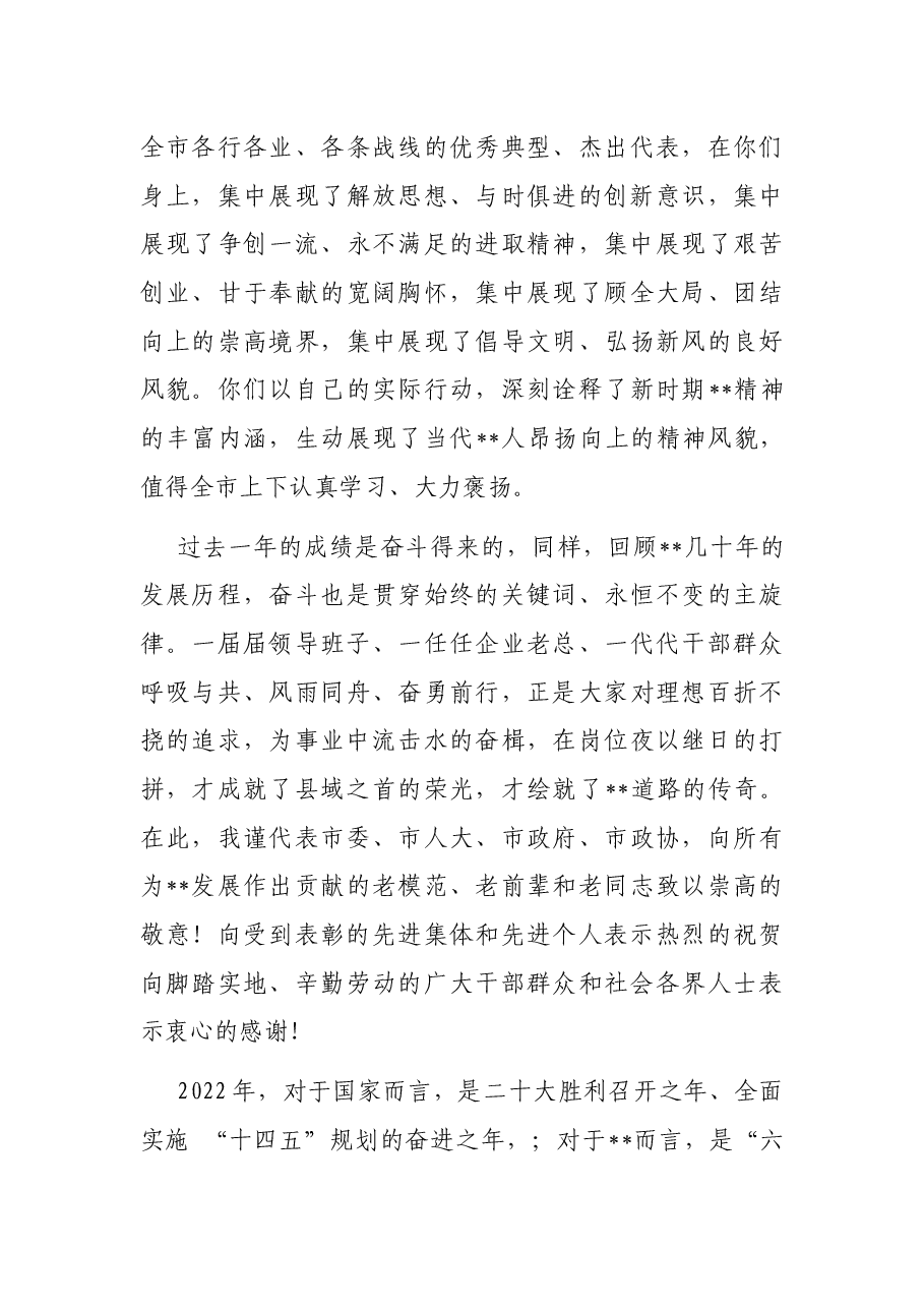 市委书记在全市先进表彰大会上的讲话.docx,第3页预览