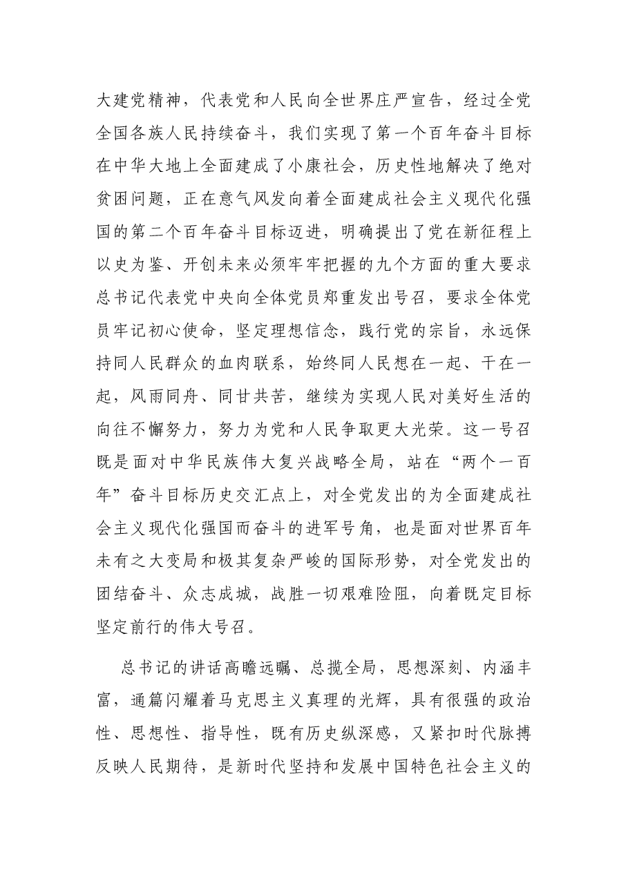 工会主席在学习贯彻总书记在庆祝中国共产党成立100周年大会上的重要讲话精神座谈会上的讲话.docx,第2页预览
