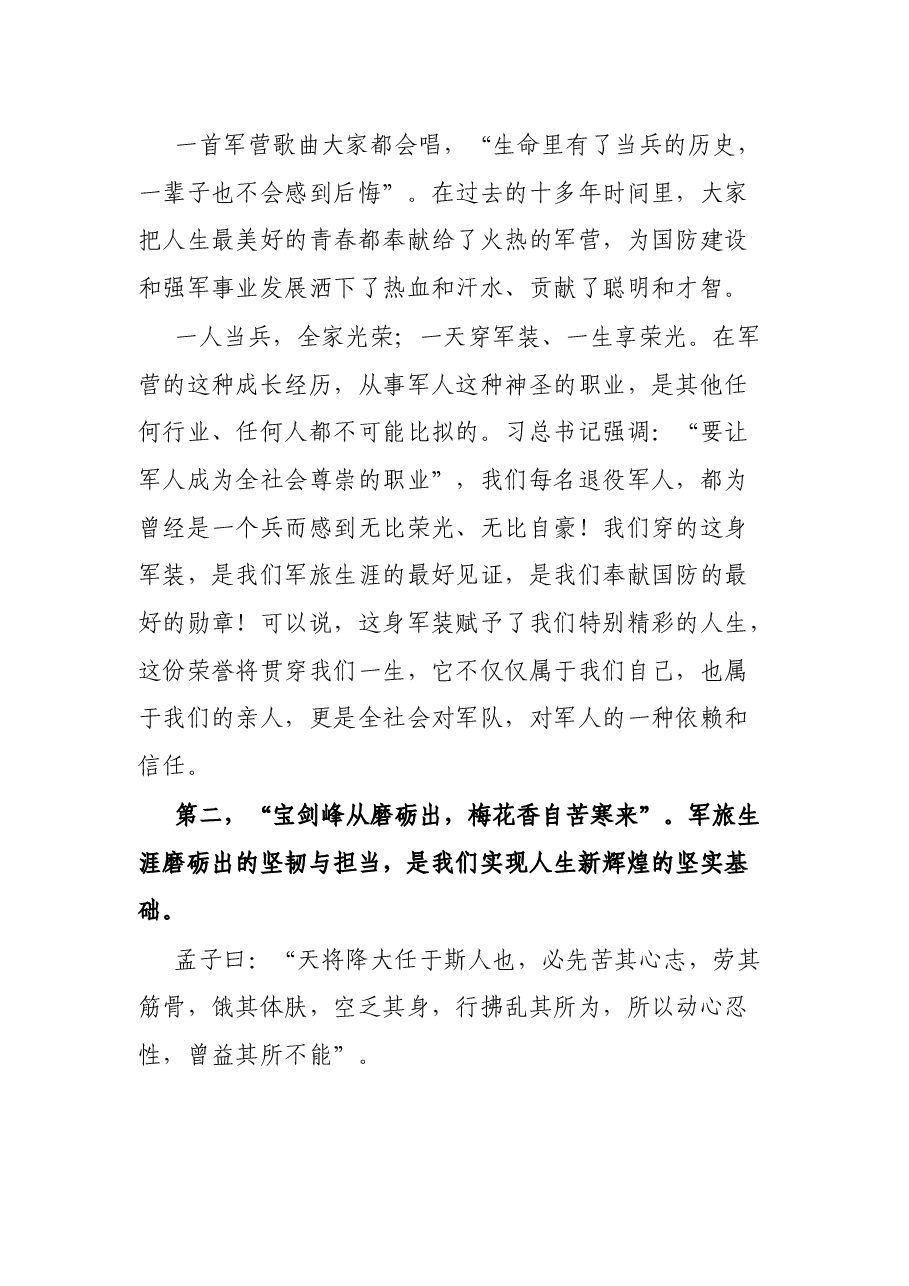 XX区2021年符合政府安排工作退役士兵光荣退役欢迎大会上的讲话.docx,第3页预览
