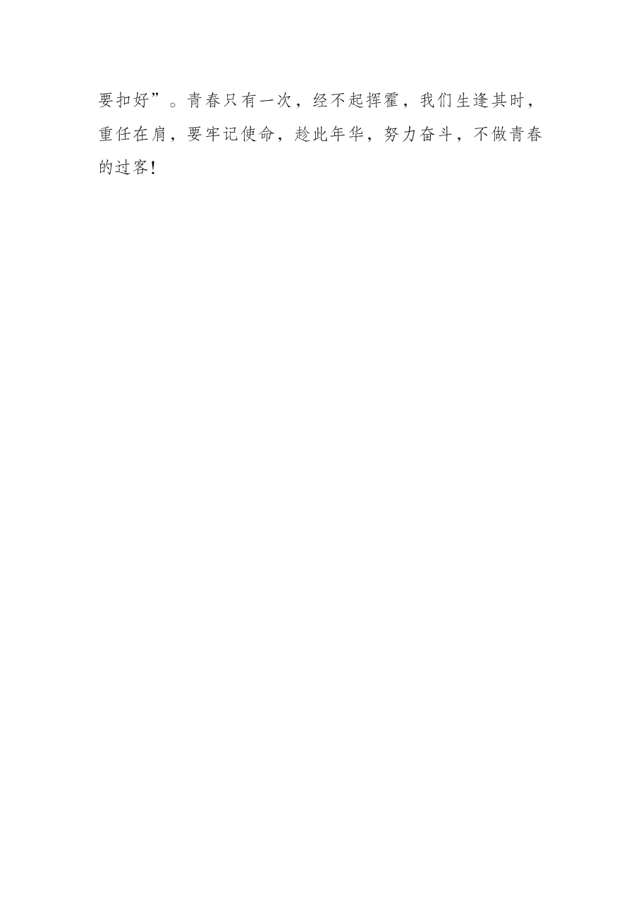 在五四青年节座谈会上的交流发言.docx,第3页预览