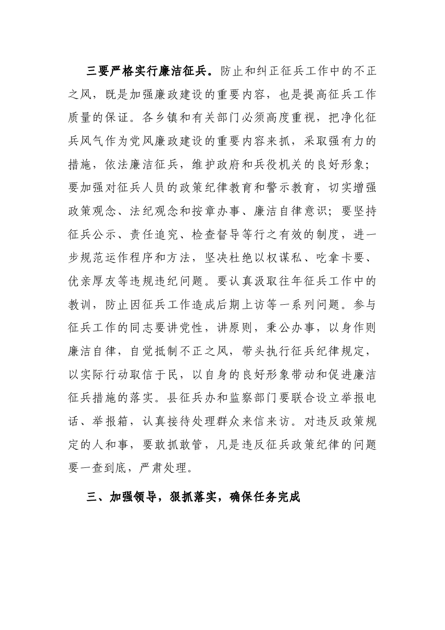 副县长在县征兵工作会议上的讲话.docx,第4页预览